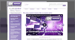 Desktop Screenshot of forkom.ru