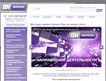 Tablet Screenshot of forkom.ru